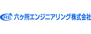 六ヶ所エンジニアリング㈱