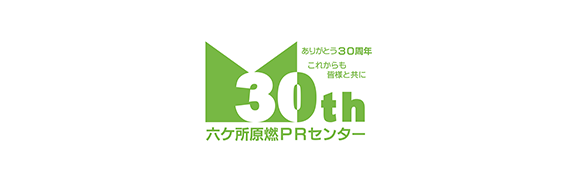 六ヶ所原燃センター