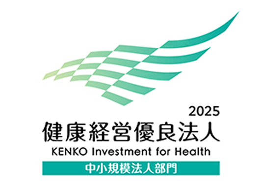 健康経営優良法人