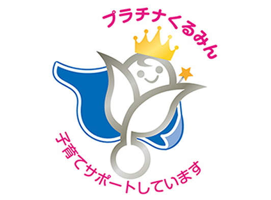 プラチナくるみん