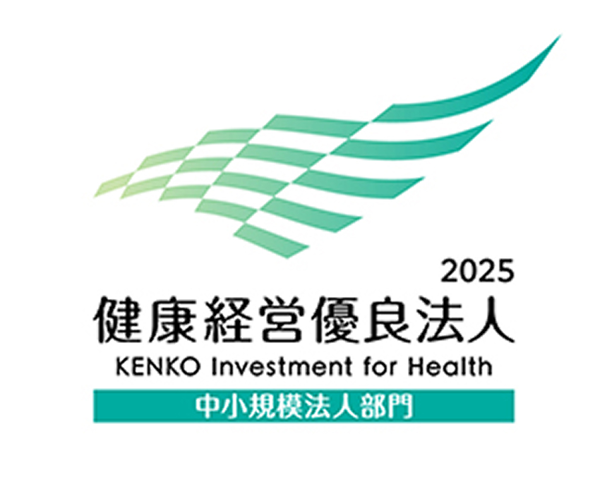健康経営優良法人