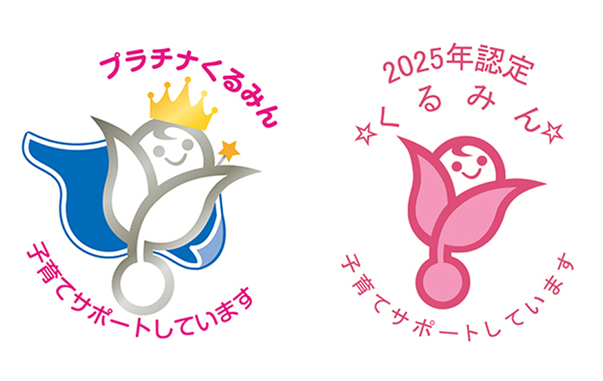 プラチナくるみん