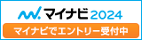 マイナビ2024　マイナビでエントリー受付中