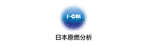 J-CAL　日本原然分析