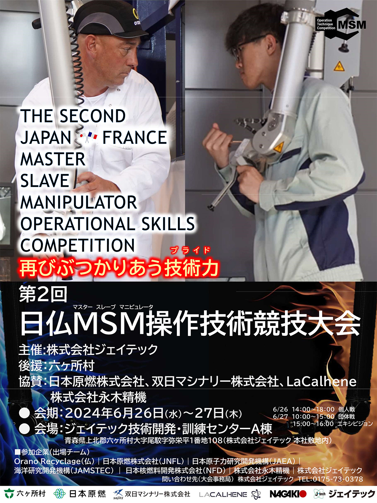 第2回MSM競技会開催のお知らせ